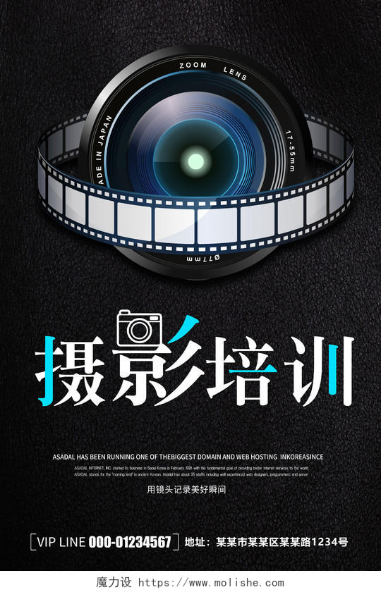 简约炫酷黑色创意大气摄影宣传海报